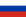 Русский Flag