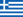ελληνικά Flag